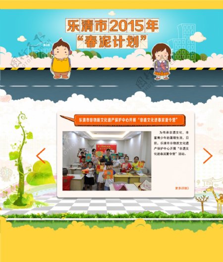 乐清市2015年春泥计划网页设计