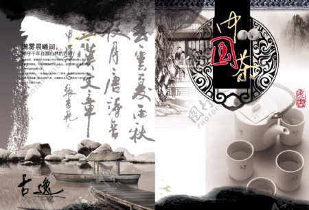 中国茶4宣传画册分层PSD