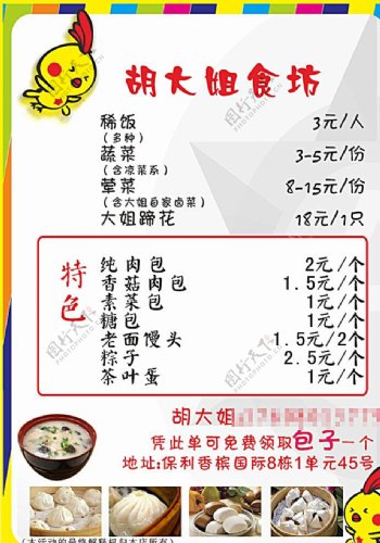 食坊宣传单包子店传单图片