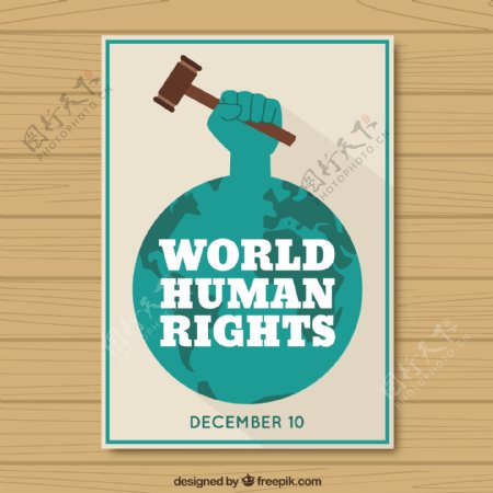 世界人权卡
