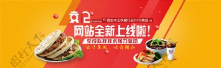 袁记网站上线banner