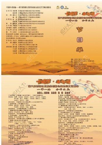 中国梦西部情文艺晚会节目单
