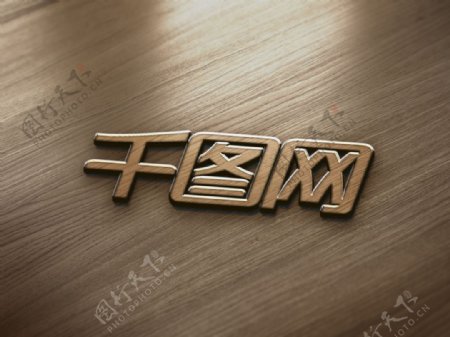 木板立体字体logo展示样机