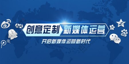 新媒体运营banner