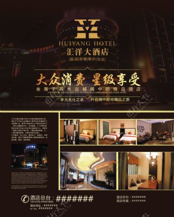 酒店茶楼企业文化海报