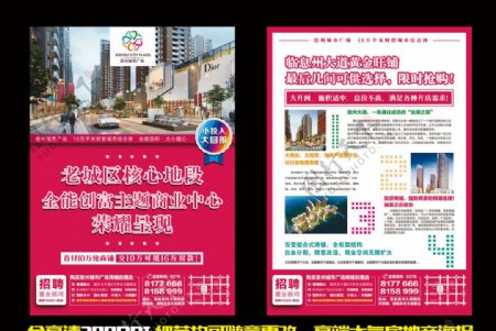息州城市广场房地产宣传海报