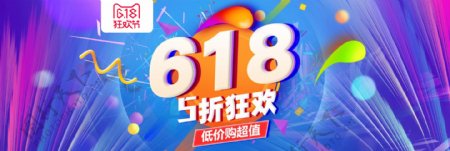 天猫淘宝京东618理想生活狂欢海报