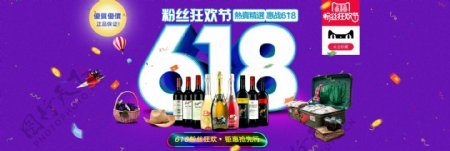 淘宝红酒618促销海报PSD素材