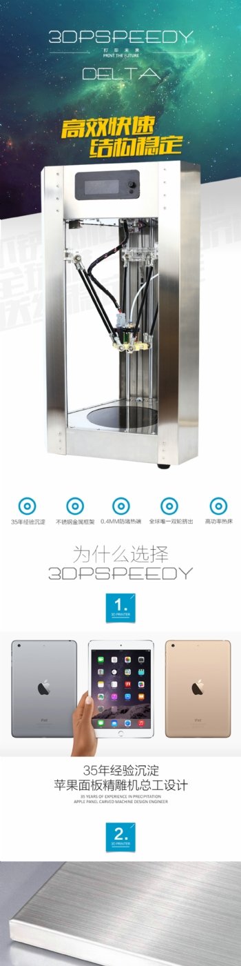 3D打印机淘宝天猫店铺首页详情页设计