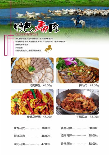 2015马肉菜谱
