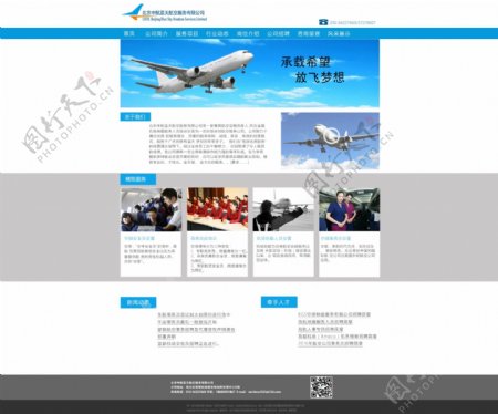 航空网站