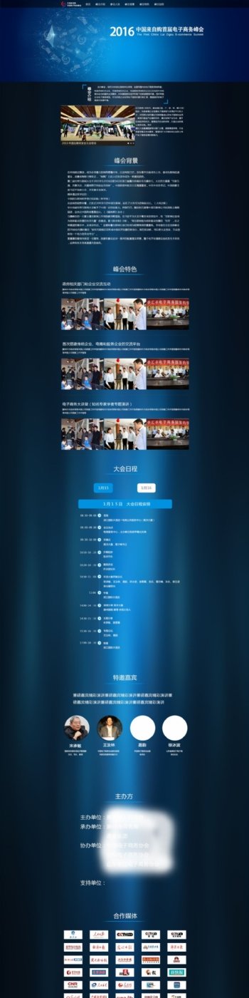 电商峰会峰会网站网站设计