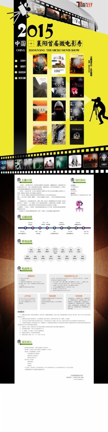 微电影网页设计