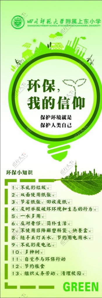 环保海报自然绿色green