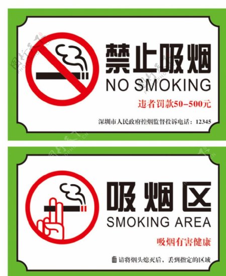 禁止吸烟吸烟区吸烟提示