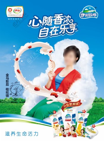 伊利牛奶宣传海报