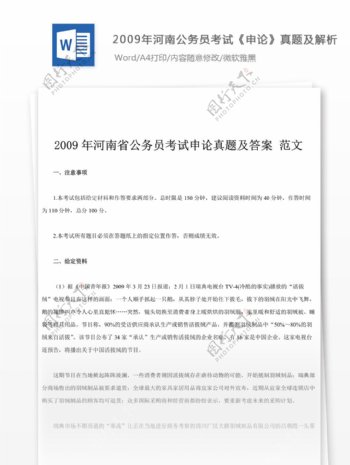 2009年河南公申论真题及参考解析