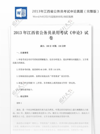 2013年江西省公申论真题完整版