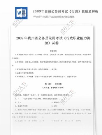 2009年贵州公行测真题及参考解析文库题库
