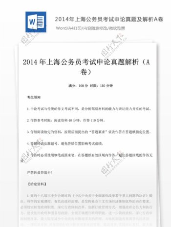 2014年上海公申论真题及解析A卷