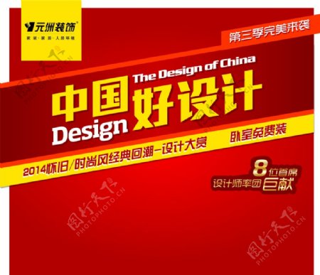 中国好设计设计作品