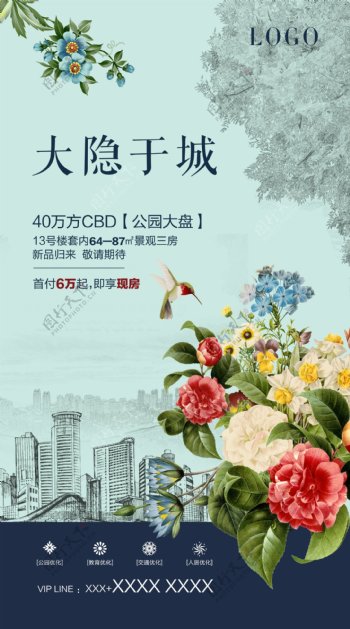 欧式花卉元素地产海报