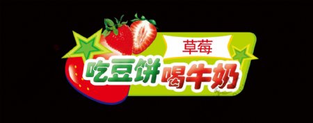 奶油草莓广告
