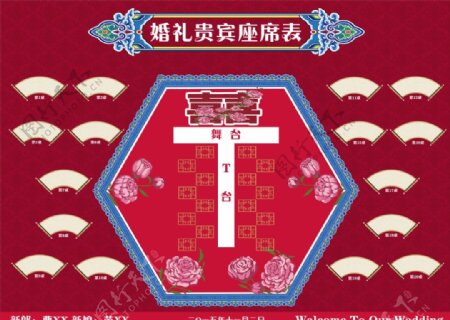 中式婚礼深红色座次表