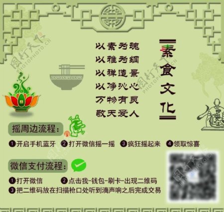 素食文化美食文化中国风海报