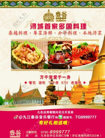 泰国餐厅宣传页