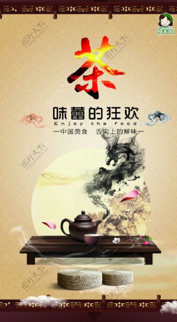 茶文化宣传