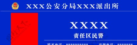 人民警察展板