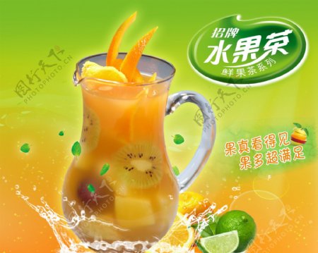 新鲜奶茶店水果茶宣传