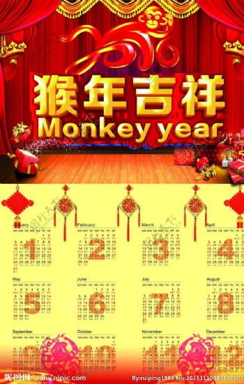 2016猴年吉祥日历