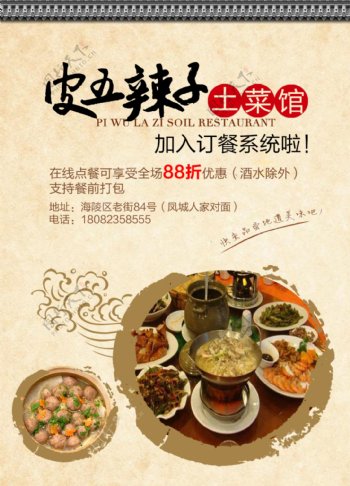中国风土菜馆海报