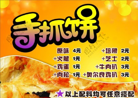 台湾美食手抓饼海报