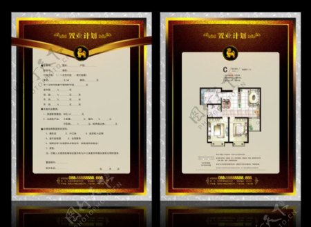 房地产宣传置业计划宣传单