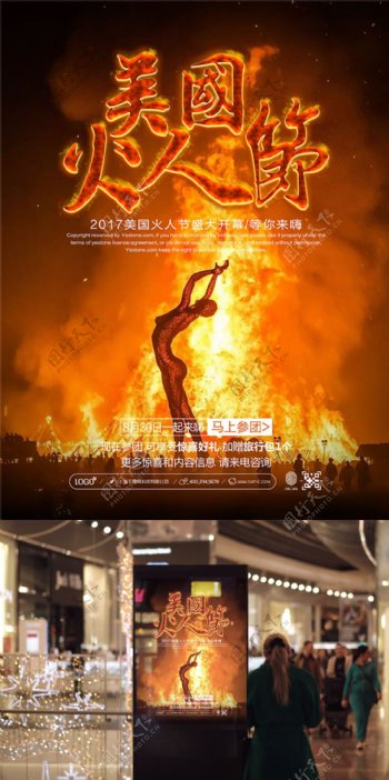 震撼火焰美国火人节节日海报设计