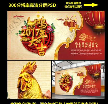 2017年鸡年大吉宣传海报背景