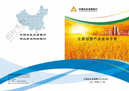 中国农业发展银行封皮