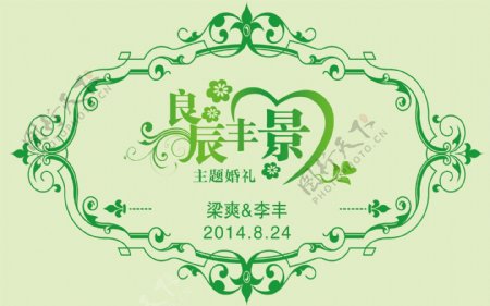 梁辰丰景logo