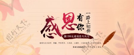 感恩节海报banner图片