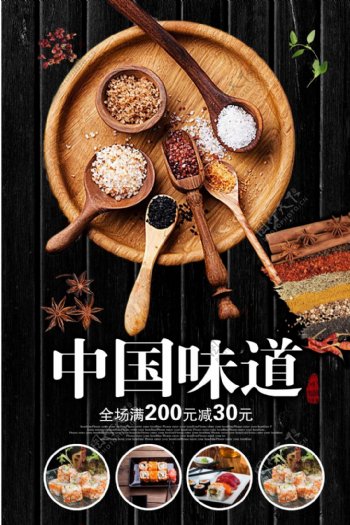 中国味道餐饮海报