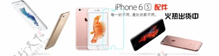 iphone6s配件海报