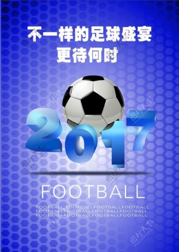 2017足球海报