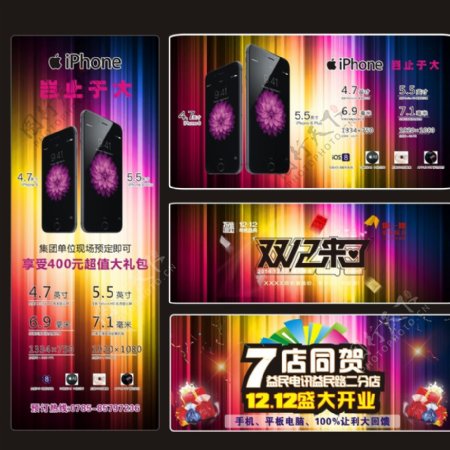 iphone6双12盛大开业图片