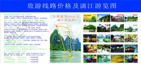 桂林景点旅游路线展板