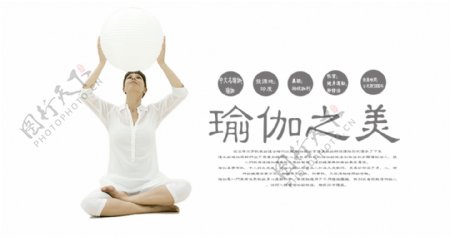 瑜伽之美海报图片