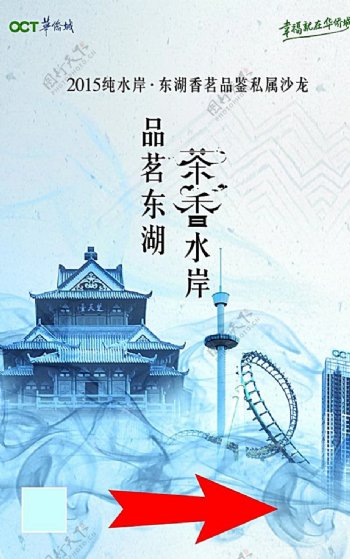 华侨城2015纯水岸东湖图片