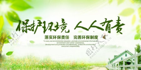 环保宣传海报图片